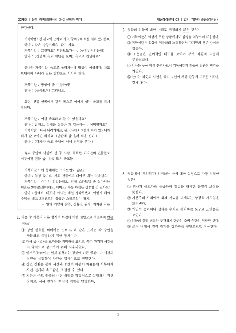 [22개정] 문학 창비(최) 3-2 문학과 매체 (일의 기쁨과 슬픔)_내신예상문제02_preview_3