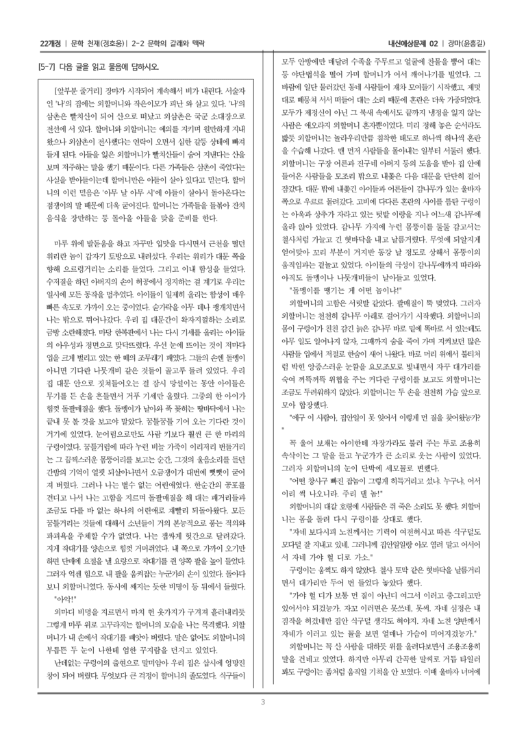 [22개정] 문학 천재(정) 2-2 문학의 갈래와 맥락 (장마)_내신예상문제02_preview_3