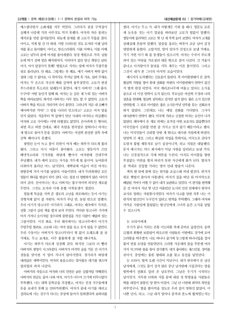 [22개정] 문학 해냄(조) 1-1 문학의 본질과 미적 기능 (꽃가마배)_내신예상문제02_preview_3