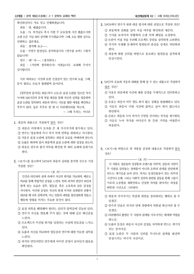 [22개정] 문학 해냄(조) 2-1 문학의 갈래와 맥락 (그해 우리는)_내신예상문제02_preview_3