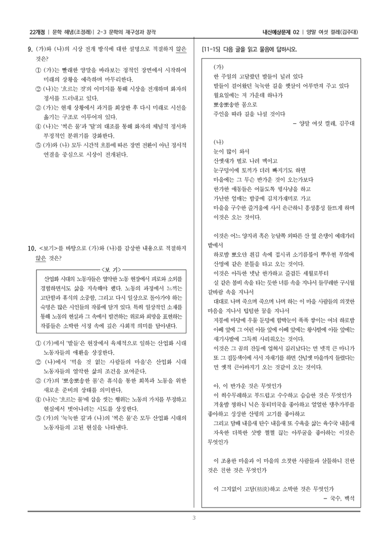 [22개정] 문학 해냄(조) 2-3 문학의 재구성과 창작 (양말 여섯 켤레)_내신예상문제02_preview_3