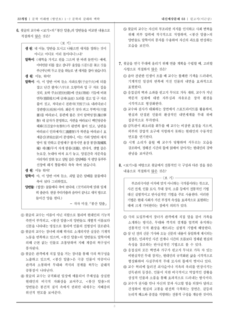 [22개정] 문학 미래엔(방) 1-2-(3) 원고지_내신예상문제03_preview_3