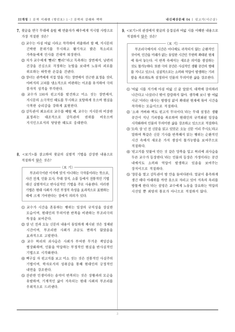 [22개정] 문학 미래엔(방) 1-2-(3) 원고지_내신예상문제04_preview_3