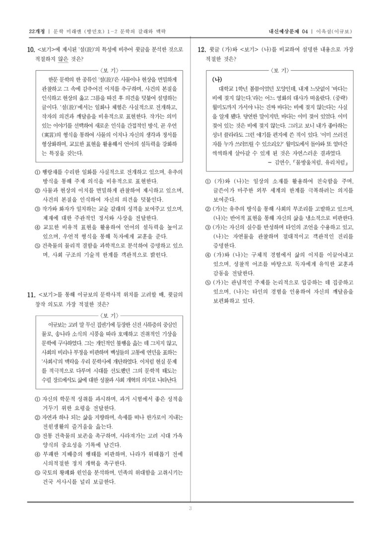 [22개정] 문학 미래엔(방) 1-2-(4) 이옥설_내신예상문제04_preview_3