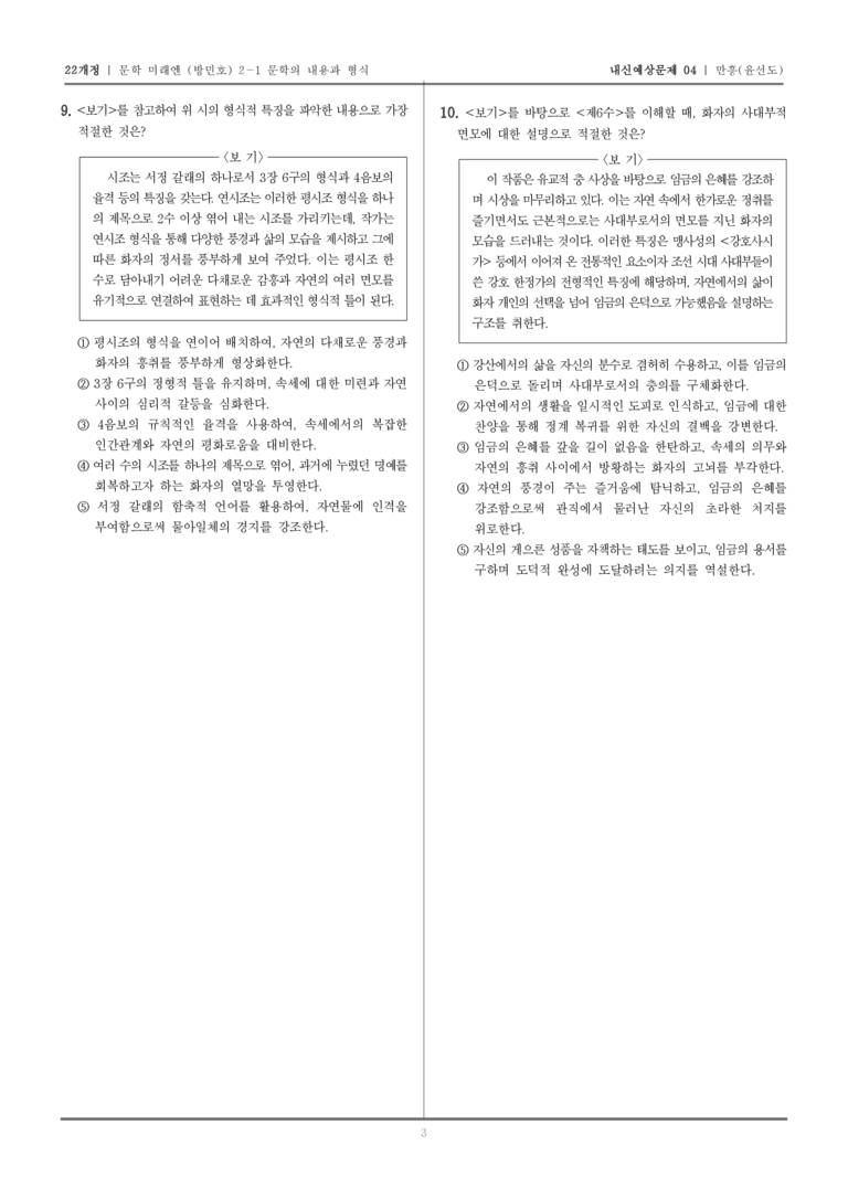 [22개정] 문학 미래엔(방) 2-1-(1) 만흥_내신예상문제04_preview_3