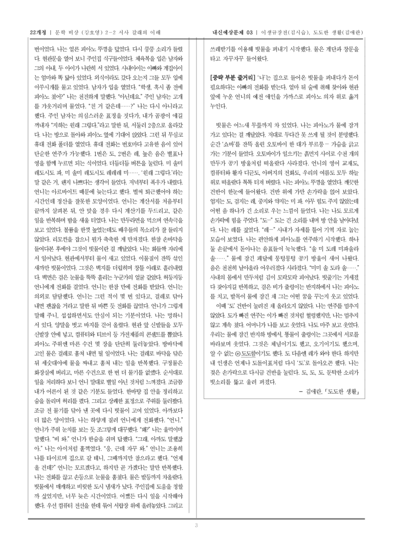 [22개정] 문학 비상(강) 2-2 이생규장전, 도도한 생활_내신예상문제03_preview_3