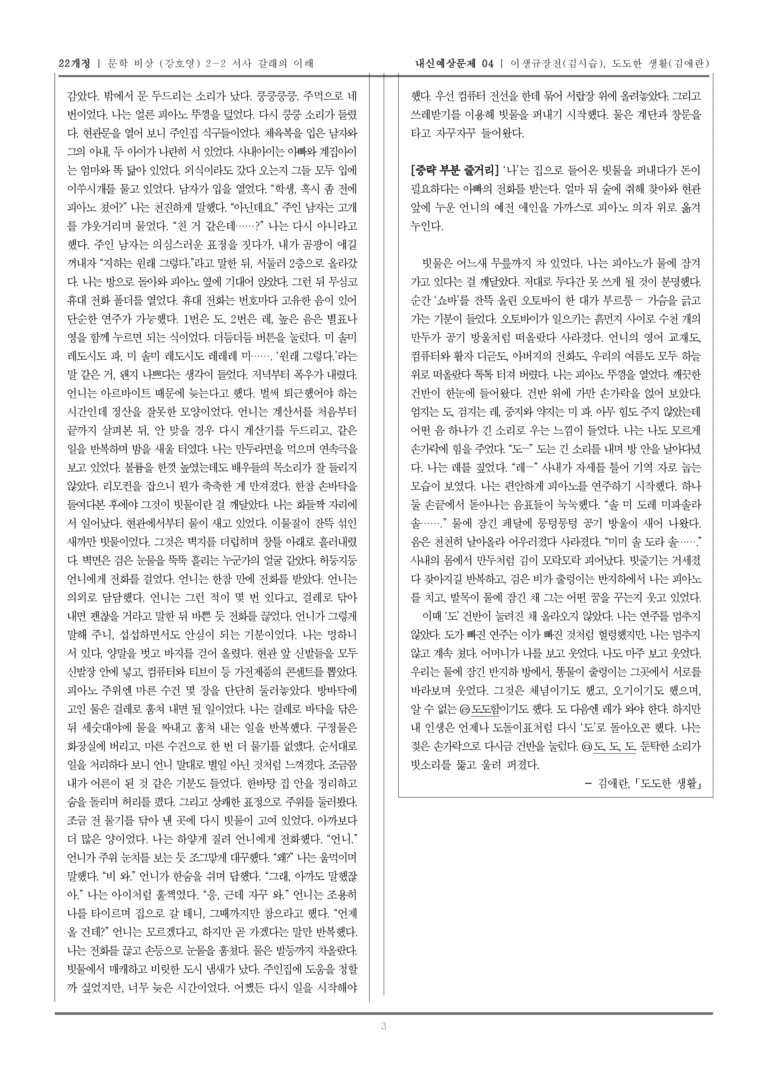 [22개정] 문학 비상(강) 2-2 이생규장전, 도도한 생활_내신예상문제04_preview_3