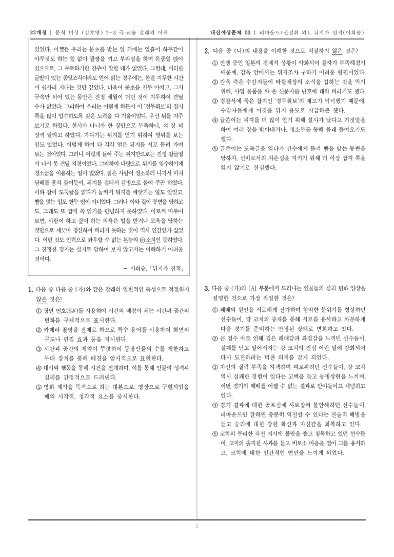 [22개정] 문학 비상(강) 2-3 리바운드, 뒤지가 진적_내신예상문제03_preview_3