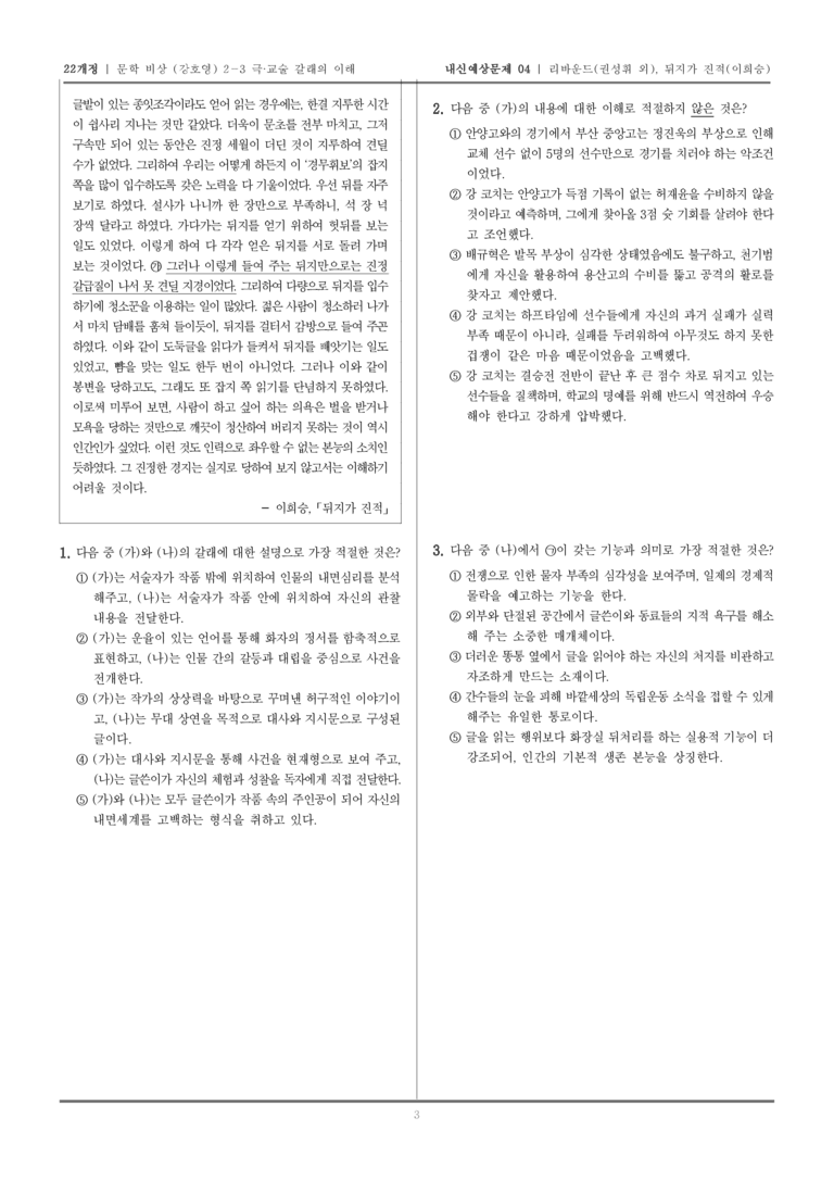 [22개정] 문학 비상(강) 2-3 리바운드, 뒤지가 진적_내신예상문제04_preview_3