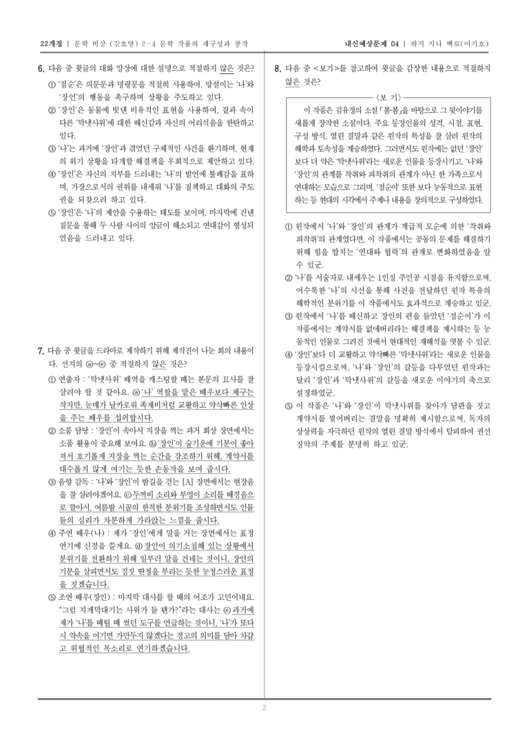 [22개정] 문학 비상(강) 2-4-(2) 하지 지나 백로_내신예상문제04_preview_3