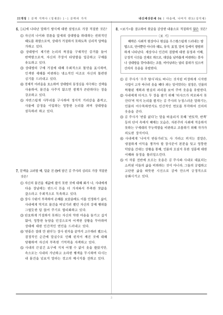 [22개정] 문학 지학사(정) 1-1-(3) 다음에, 나머지 반도_내신예상문제04_preview_3