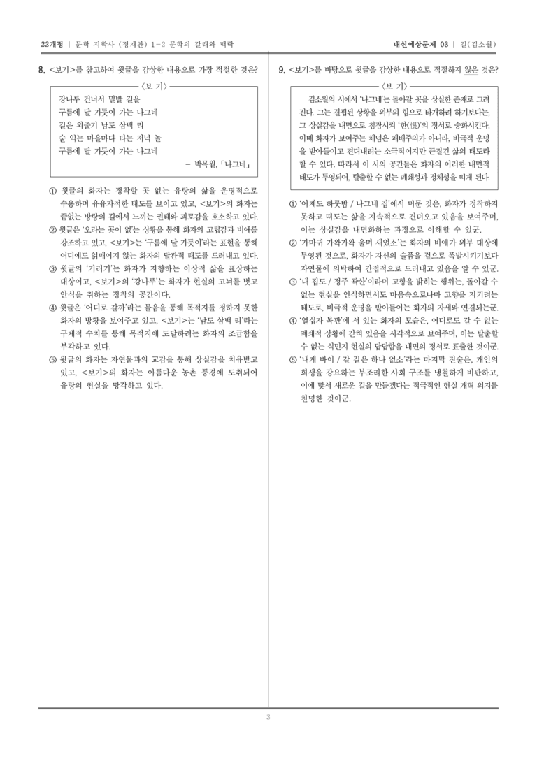 [22개정] 문학 지학사(정) 1-2-(1) 길_내신예상문제03_preview_3