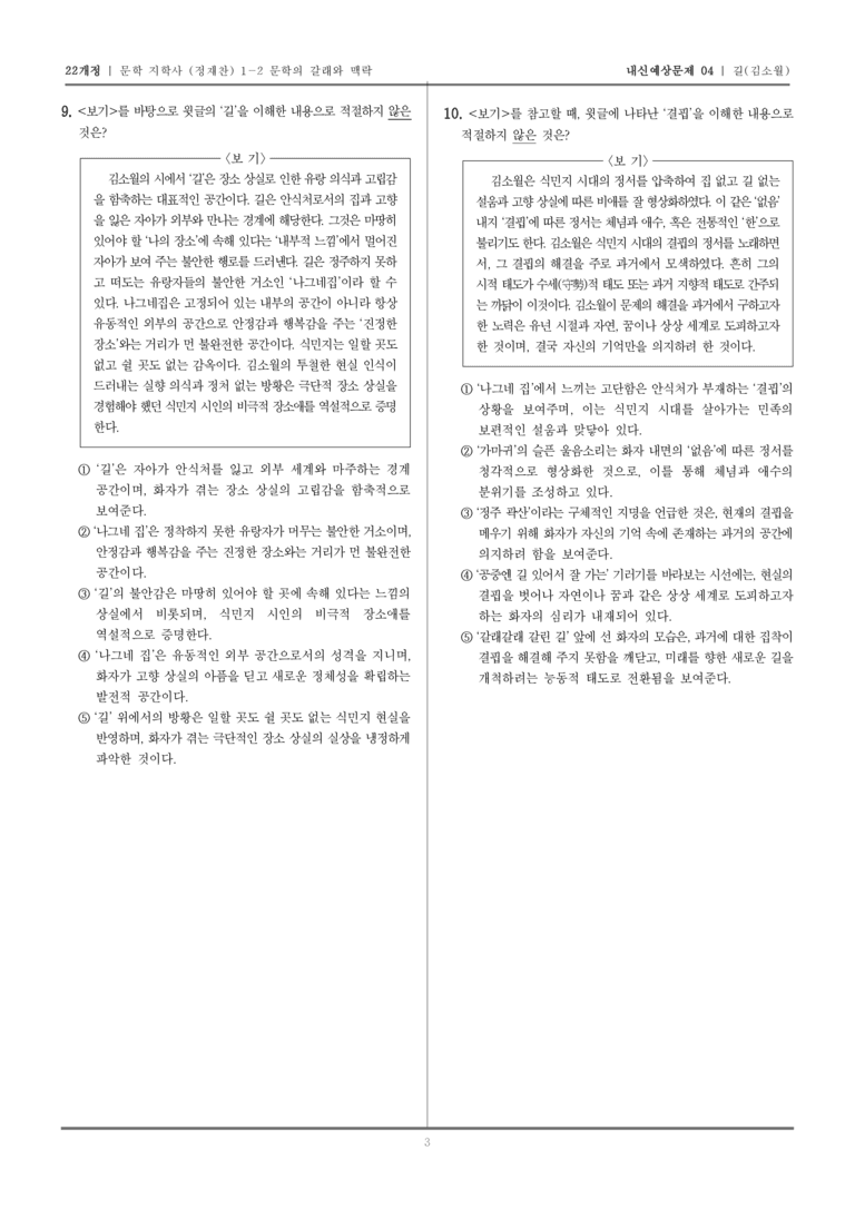 [22개정] 문학 지학사(정) 1-2-(1) 길_내신예상문제04_preview_3