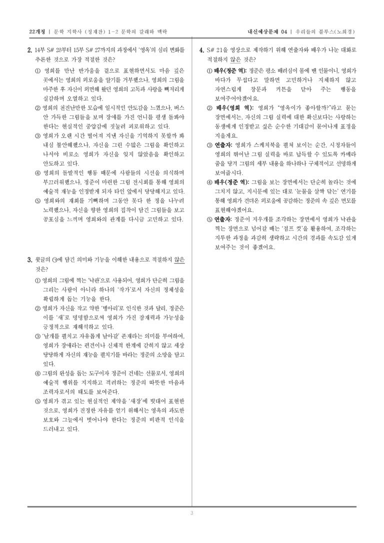 [22개정] 문학 지학사(정) 1-2-(3) 우리들의 블루스_내신예상문제04_preview_3