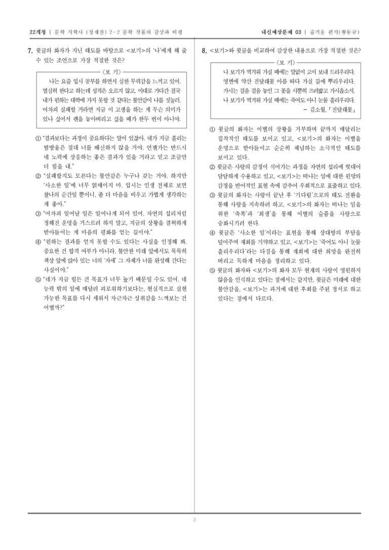 [22개정] 문학 지학사(정) 2-2-(1) 즐거운 편지_내신예상문제03_preview_3