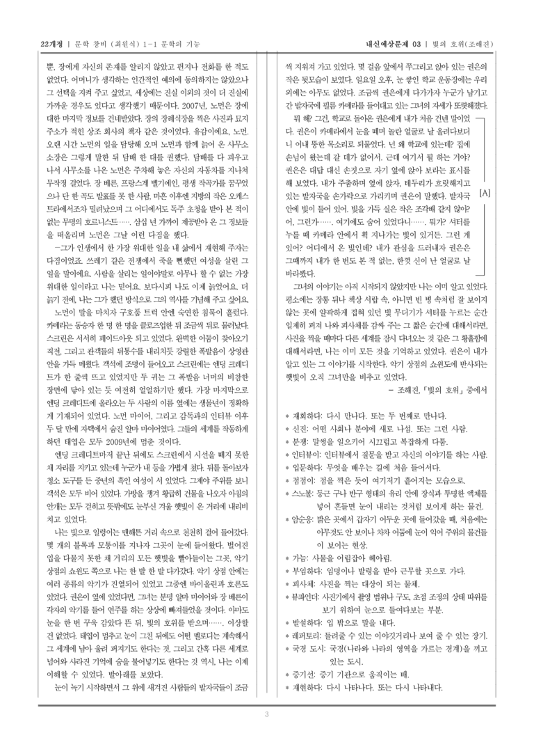 [22개정] 문학 창비(최) 1-1-(2) 빛의 호위_내신예상문제03_preview_3