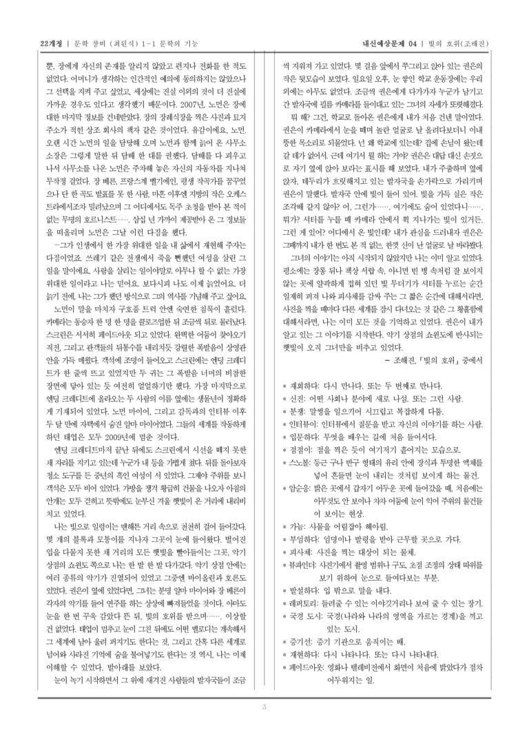 [22개정] 문학 창비(최) 1-1-(2) 빛의 호위_내신예상문제04_preview_3