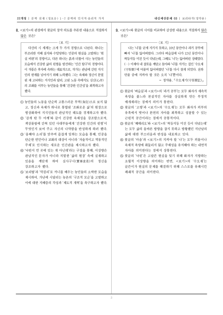 [22개정] 문학 천재(정) 1-2-(1) 보리타작_내신예상문제03_preview_3