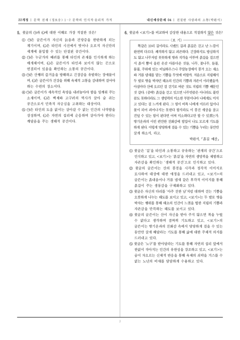 [22개정] 문학 천재(정) 1-2-(2) 친절한 사람과의 소통_내신예상문제04_preview_3