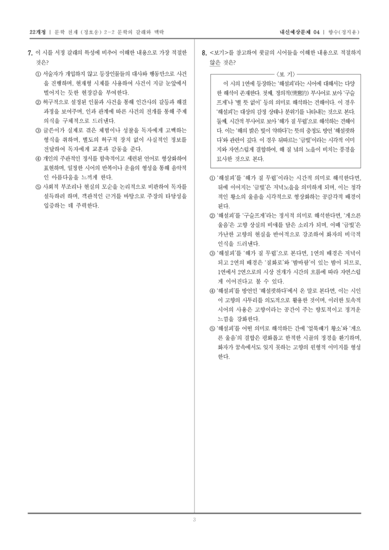 [22개정] 문학 천재(정) 2-2-(1) 향수_내신예상문제04_preview_3