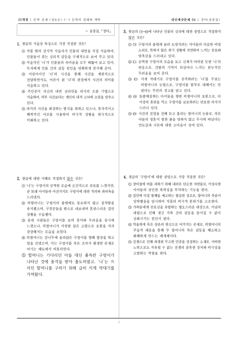 [22개정] 문학 천재(정) 2-2-(2) 장마_내신예상문제04_preview_3