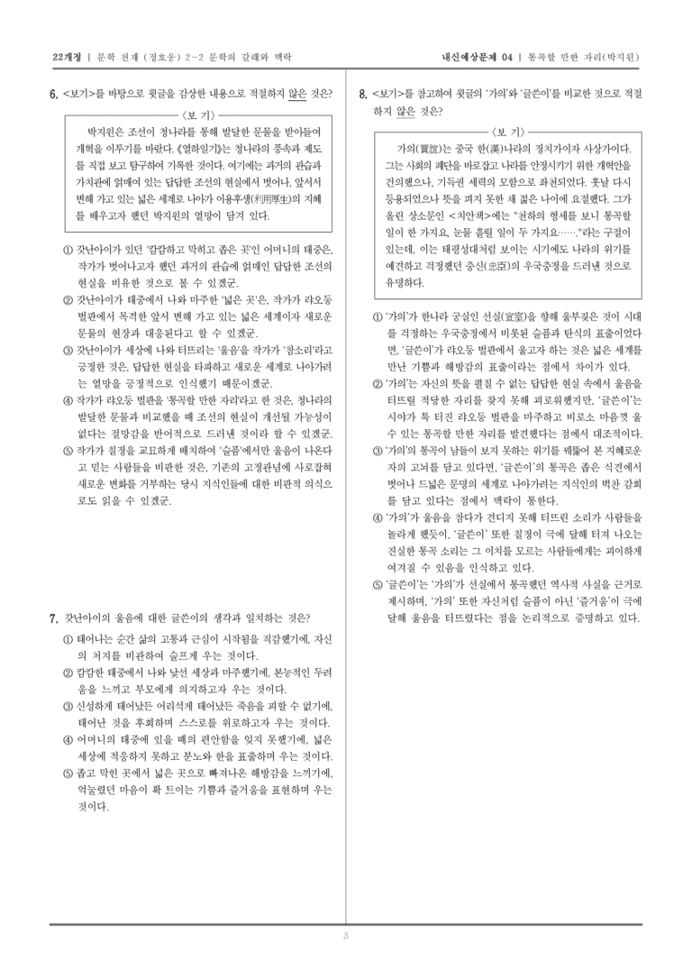 [22개정] 문학 천재(정) 2-2-(3) 통곡할 만한 자리_내신예상문제4_preview_3
