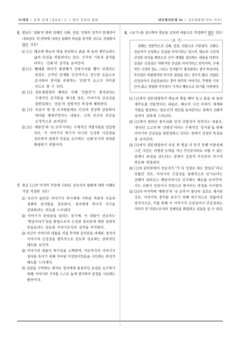 [22개정] 문학 천재(정) 3-1-(1) 설문대할망_내신예상문제04_preview_3