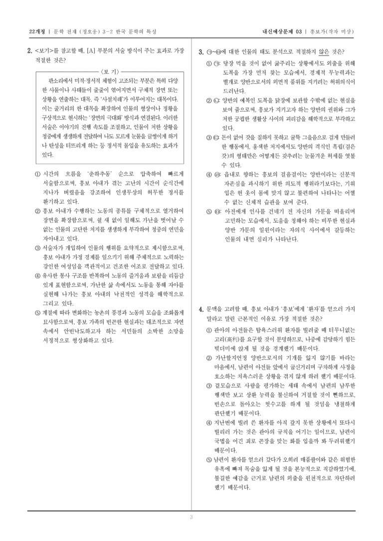 [22개정] 문학 천재(정) 3-2-(2) 흥보가_내신예상문제03_preview_3