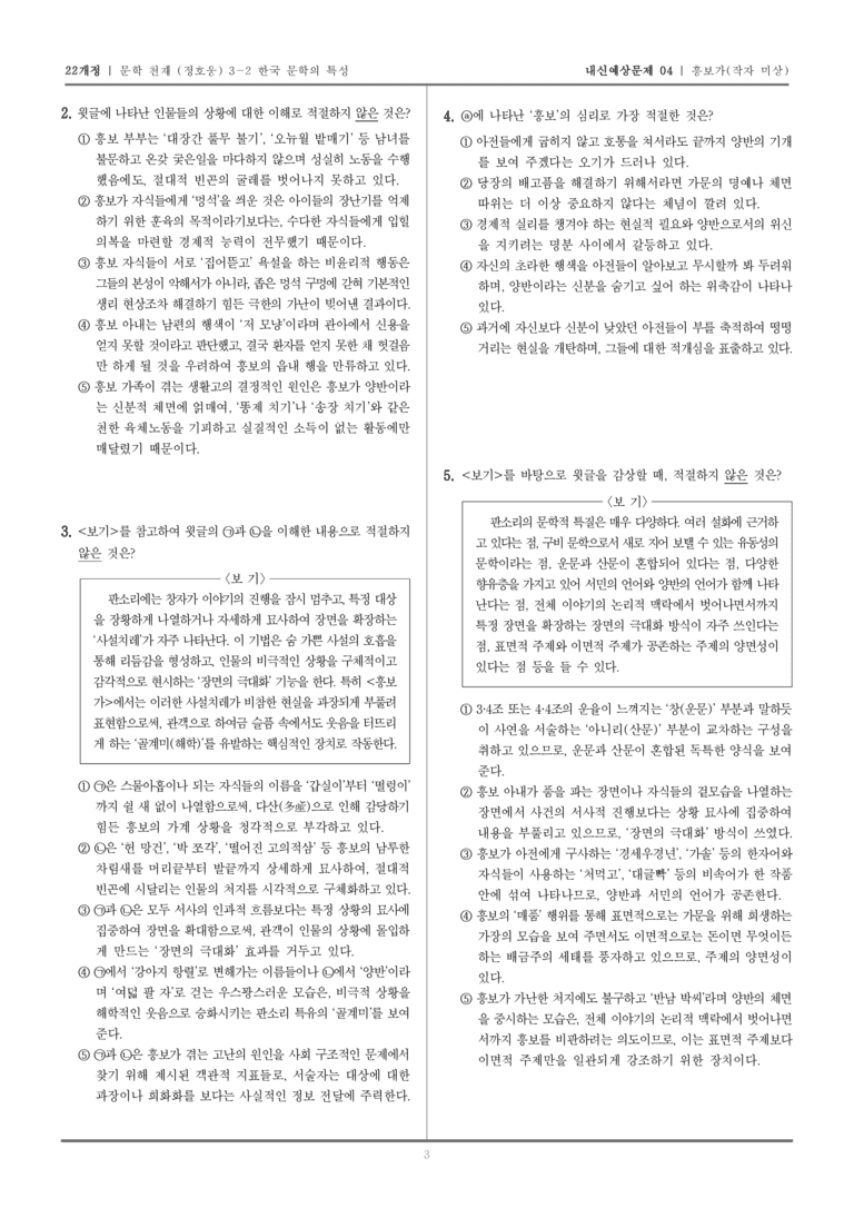 [22개정] 문학 천재(정) 3-2-(2) 흥보가_내신예상문제04_preview_3