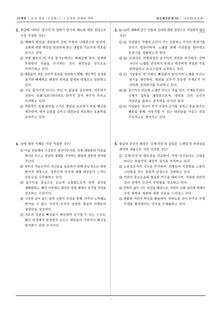 [22개정] 문학 해냄(조) 2-1-(2) 아리랑_내신예상문제03_preview_3