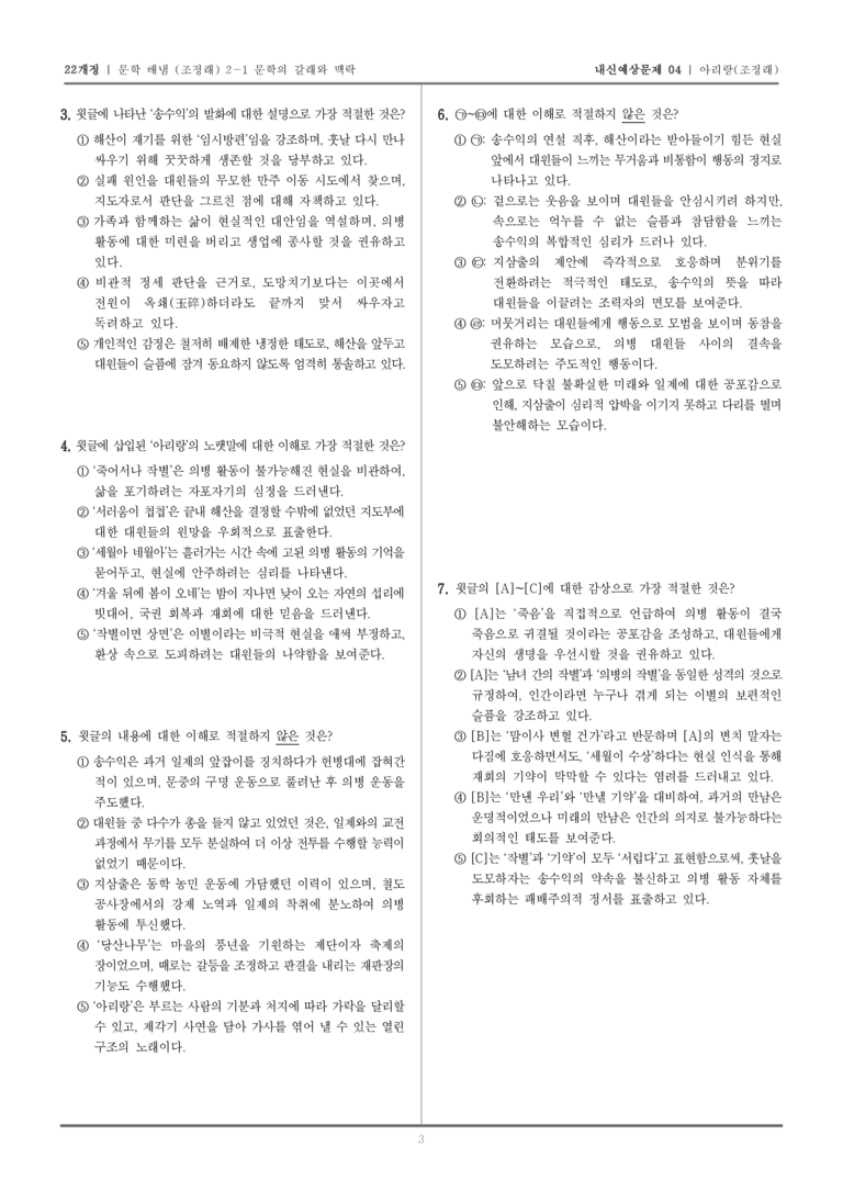[22개정] 문학 해냄(조) 2-1-(2) 아리랑_내신예상문제04_preview_3