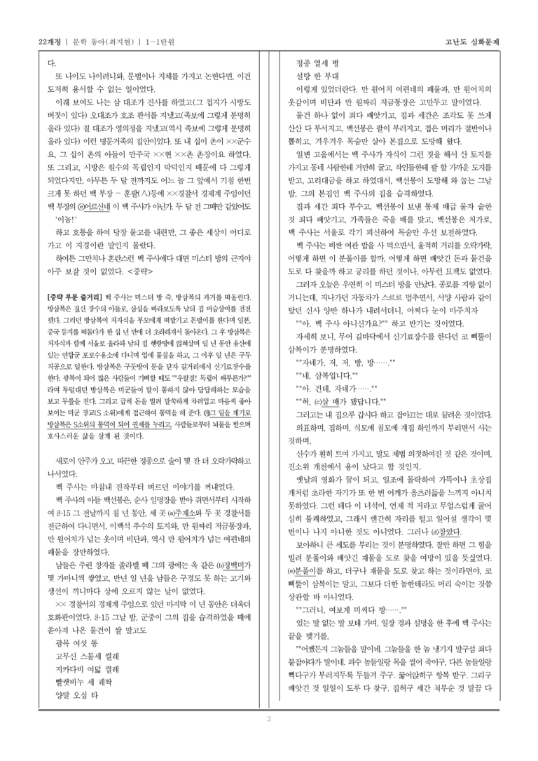 [22개정] 문학 동아(최) 1-1 문학의 기능_고난도 심화문제_preview_3