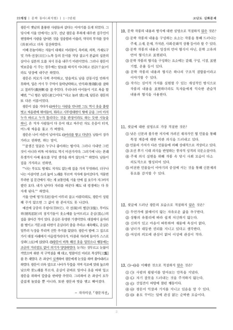 [22개정] 문학 동아(최) 1-2 문학의 내용과 형식_고난도 심화문제_preview_3