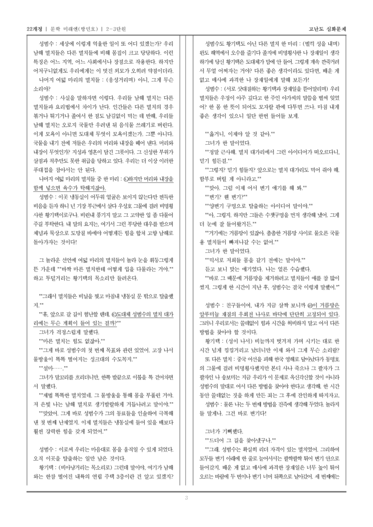 [22개정] 문학 미래엔(방) 2-3 창작과 매체_고난도 심화문제_preview_3