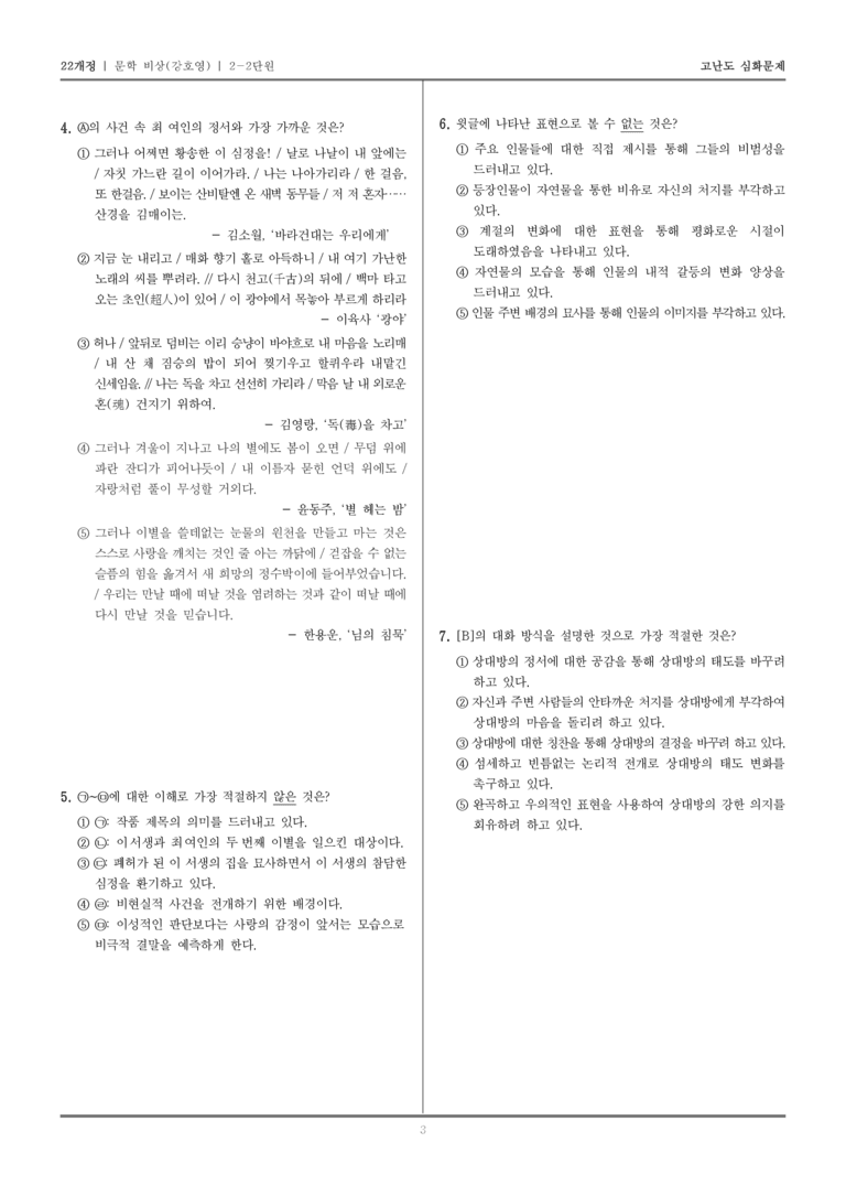 [22개정] 문학 비상(강) 2-2 서사 갈래의 이해_고난도 심화문제_preview_3