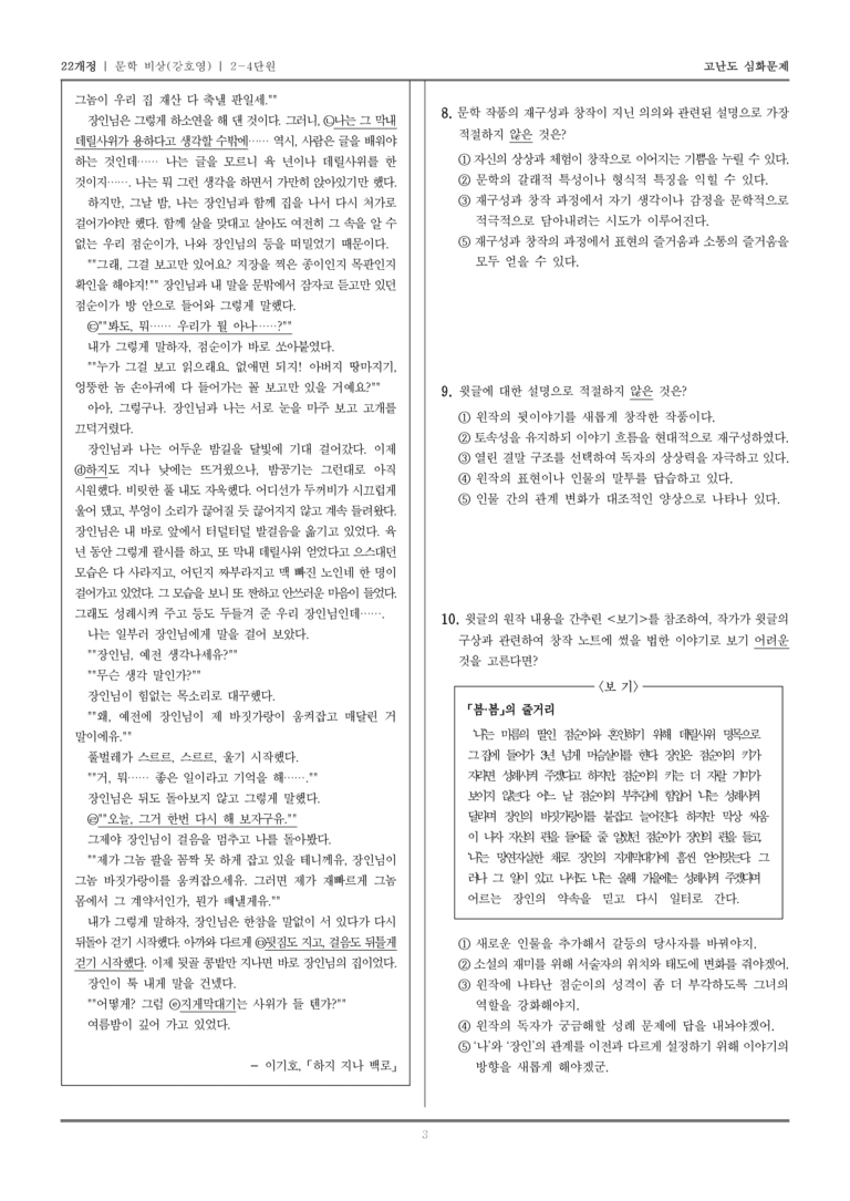 [22개정] 문학 비상(강) 2-4 문학 작품의 재구성과 창작_고난도 심화문제_preview_3