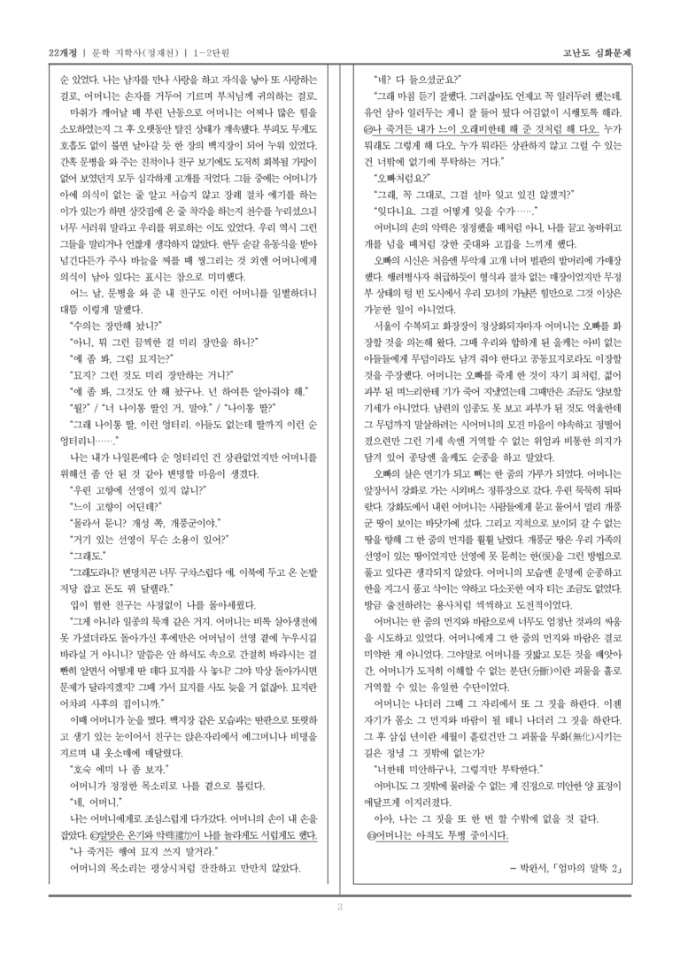 [22개정] 문학 지학사(정) 1-2 문학의 갈래와 맥락_고난도 심화문제_preview_3