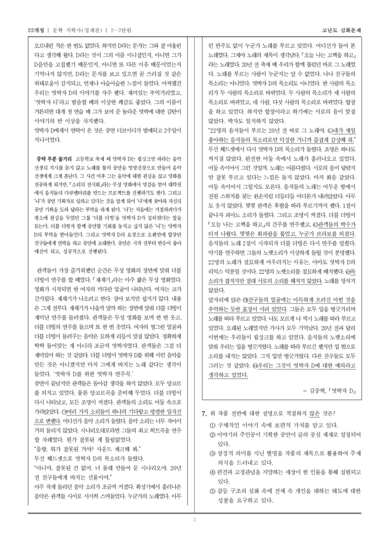 [22개정] 문학 지학사(정) 2-2 문학 작품의 감상과 비평_고난도 심화문제_preview_3