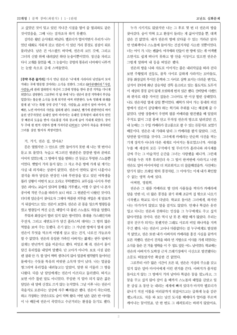 [22개정] 문학 창비(최) 1-1 문학의 기능_고난도 심화문제_preview_3