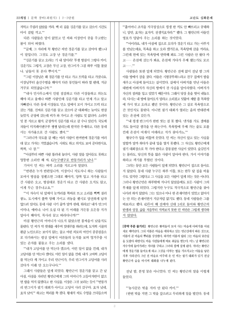 [22개정] 문학 창비(최) 2-2 문학의 갈래와 맥락_고난도 심화문제_preview_3
