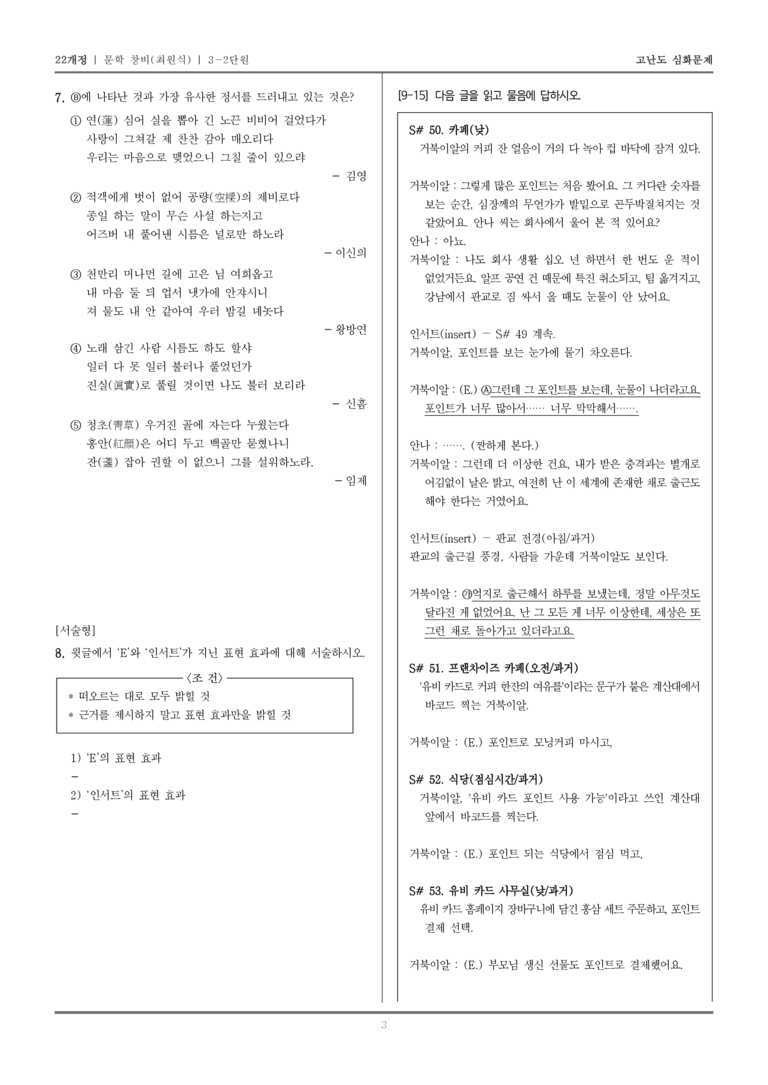 [22개정] 문학 창비(최) 3-2 문학과 매체_고난도 심화문제_preview_3