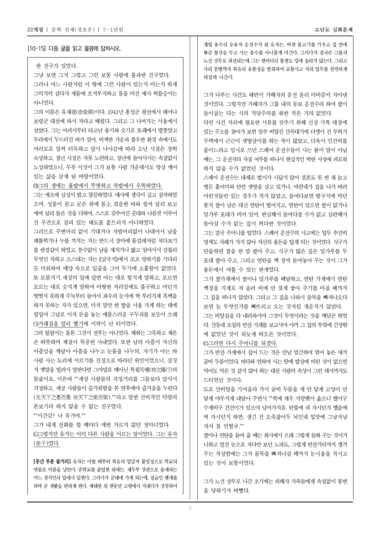 [22개정] 문학 천재(정) 2-1 문학의 구성 원리_고난도 심화문제_preview_3
