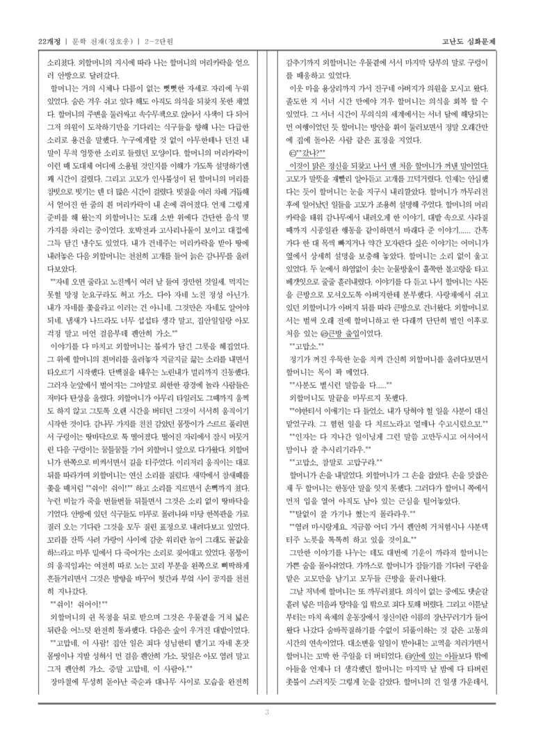 [22개정] 문학 천재(정) 2-2 문학의 갈래와 맥락_고난도 심화문제_preview_3