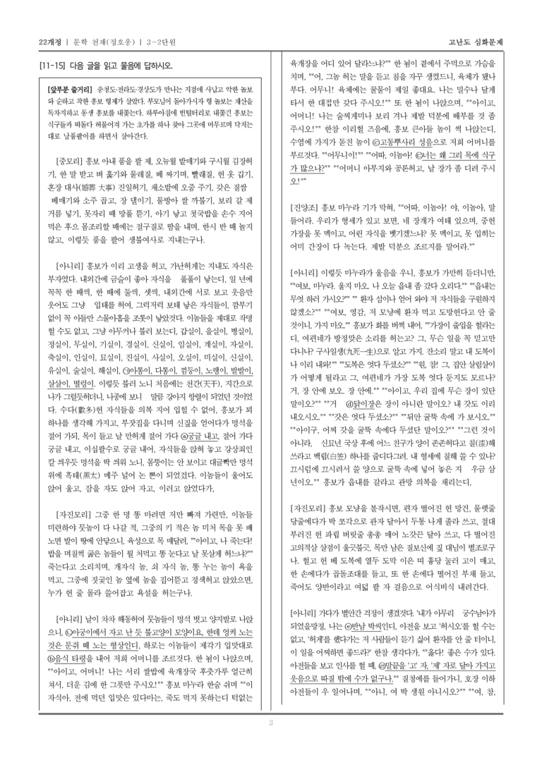 [22개정] 문학 천재(정) 3-2 한국 문학의 특성_고난도 심화문제_preview_3