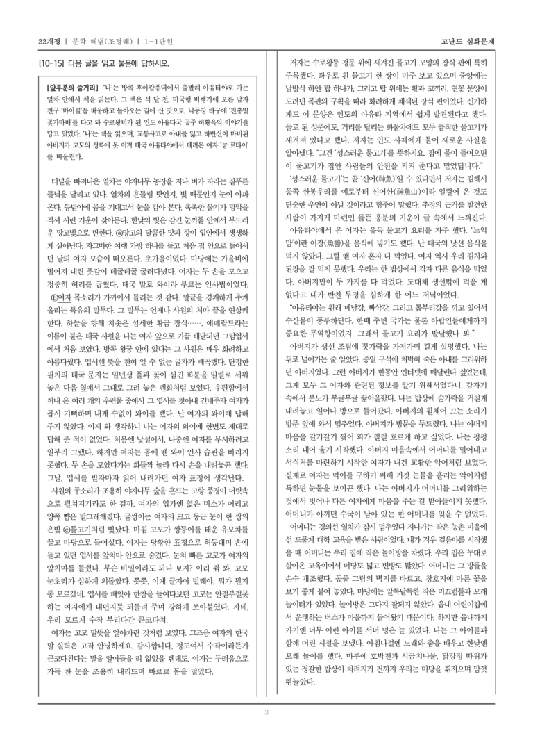 [22개정] 문학 해냄(조) 1-1 문학의 본질_고난도 심화문제_preview_3