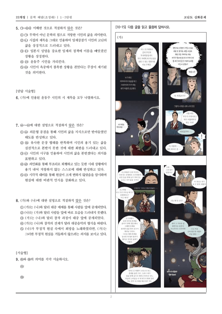 [22개정] 문학 해냄(조) 1-2 다양한 매체로 구현된 문학_고난도 심화문제_preview_3