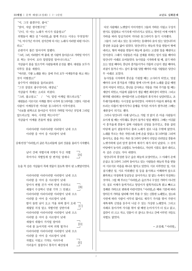 [22개정] 문학 해냄(조) 2-1 문학의 갈래와 맥락_고난도 심화문제_preview_3