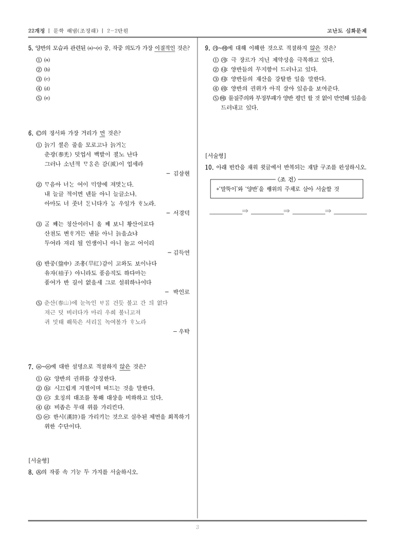 [22개정] 문학 해냄(조) 2-2 문학의 감상과 비평_고난도 심화문제_preview_3