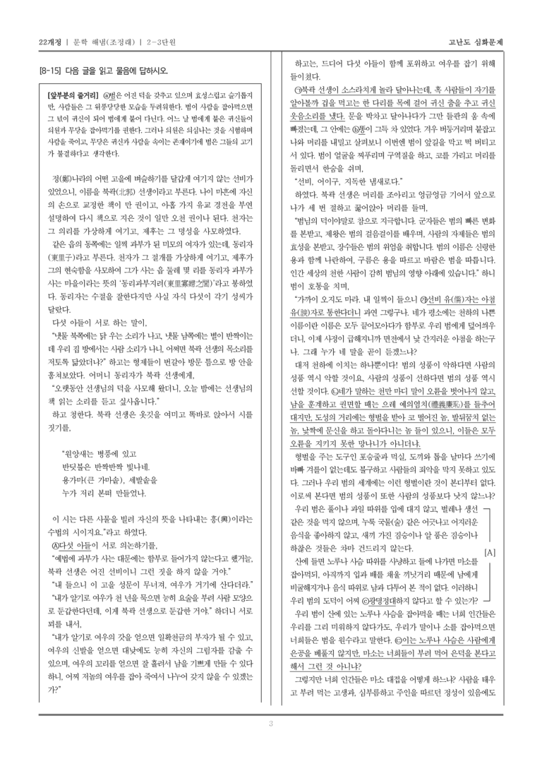 [22개정] 문학 해냄(조) 2-3 문학의 재구성과 창작_고난도 심화문제_preview_3