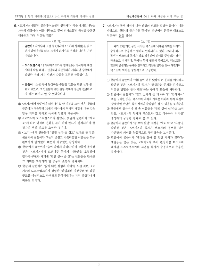 [22개정] 독서와 작문 미래엔(방) 1-1 독서와 작문의 이해와 실천_내신예상문제04_preview_3